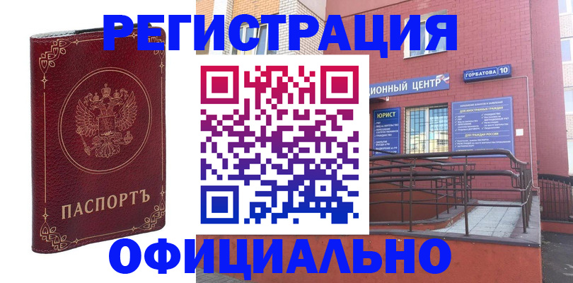 прописка 2025 в Владикавказе