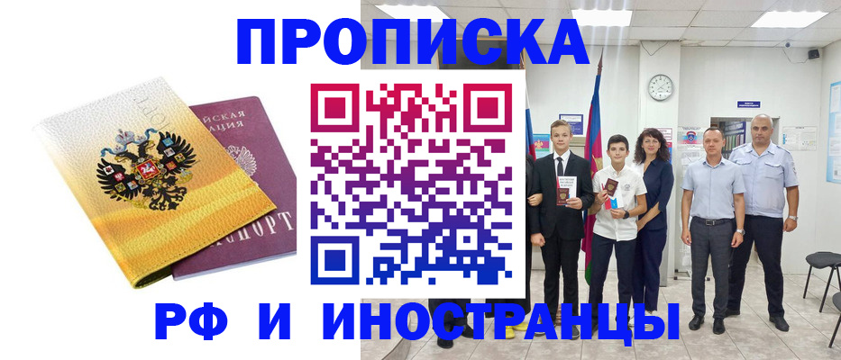 временная прописка в Владикавказе